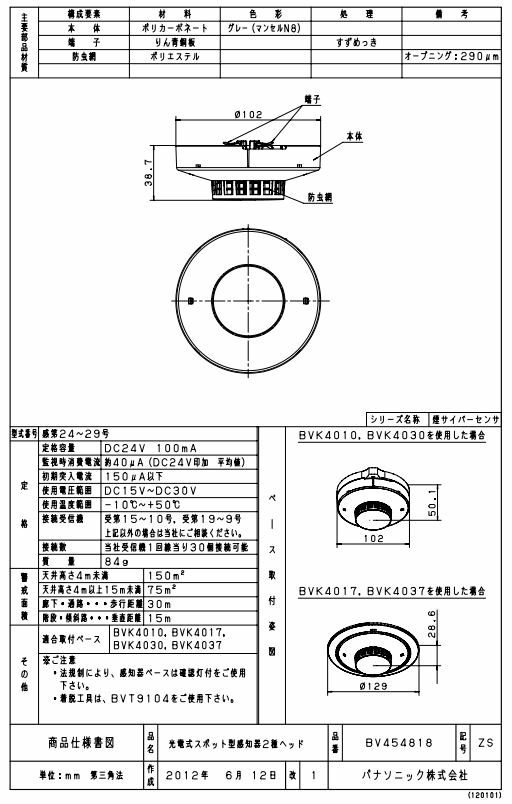 BV454818 2個セット パナソニック製 光電式スポット型感知器2種 ヘッド