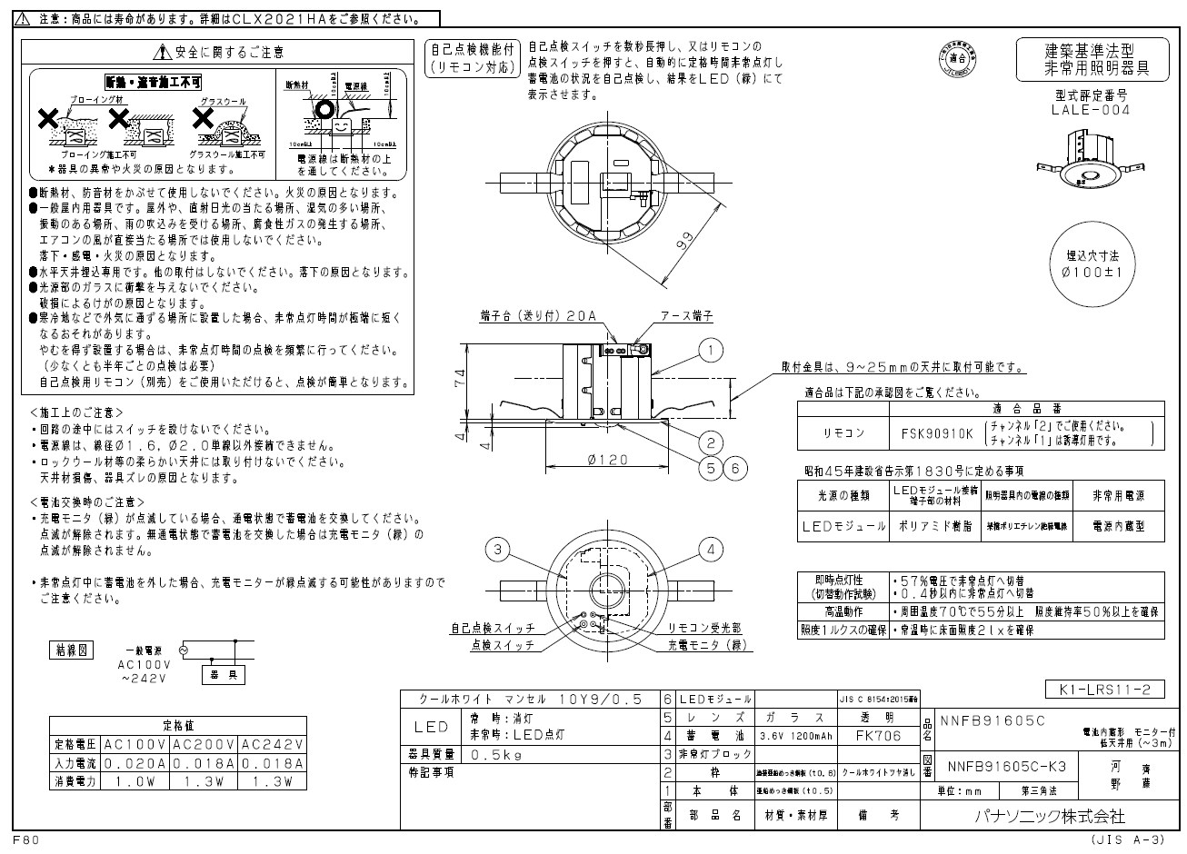 NNFB91605C パナソニック LED非常用照明器具 天井埋込型 （ 昼白色