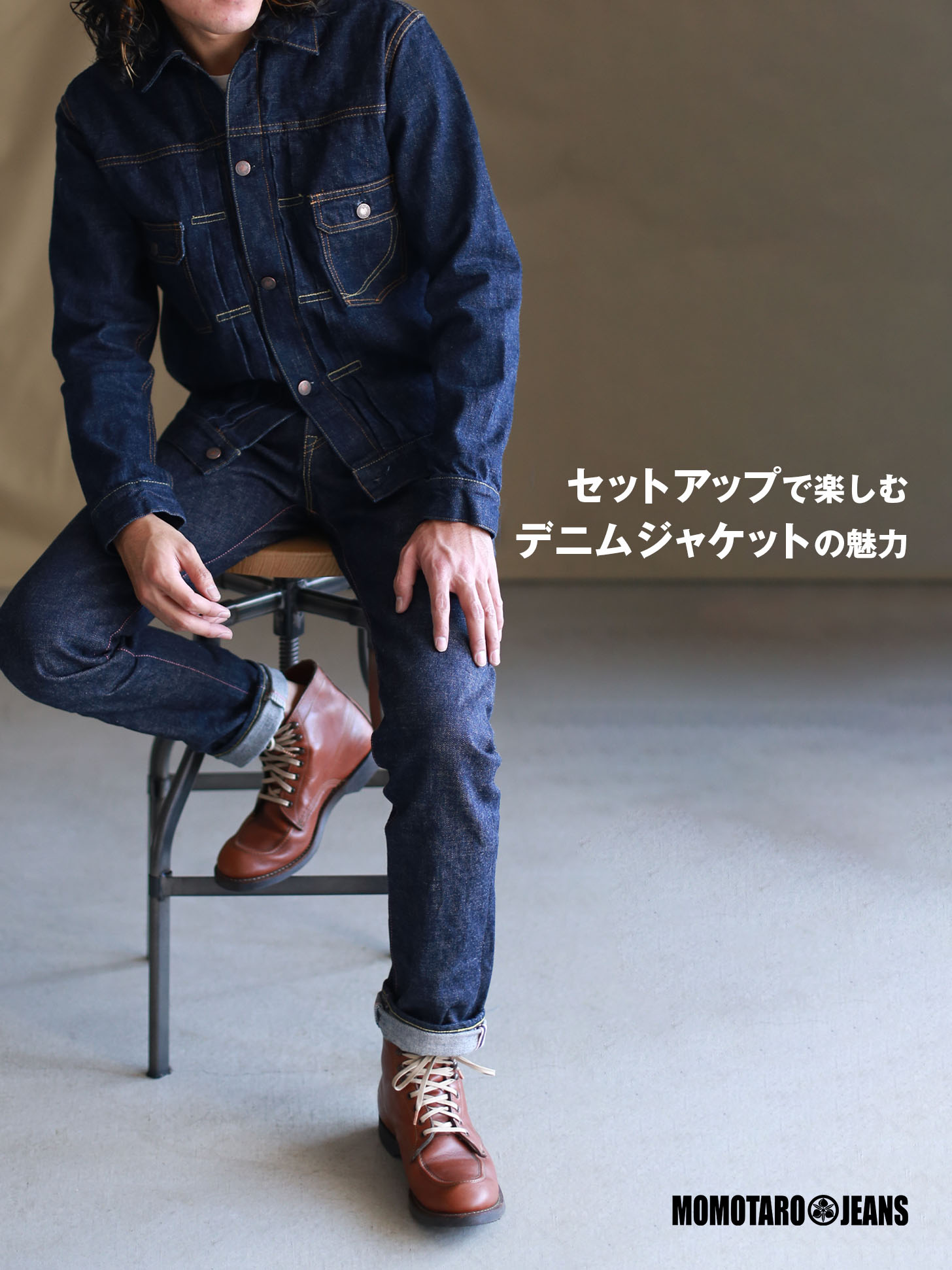 セットアップで楽しむデニムジャケットの魅力 | デニム研究所 by JAPAN