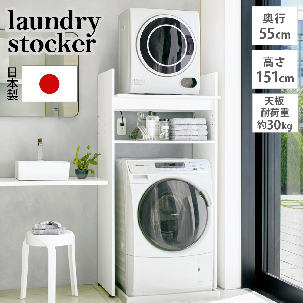 がっちり安定 造り付けのような乾燥機置き台 奥行55cmタイプ 幅77cm高