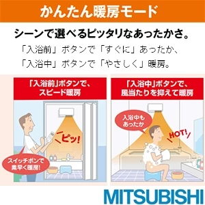 三菱電機 WD-240BK6 浴室暖房機 通販(卸価格)|バス換気乾燥機ならプロ