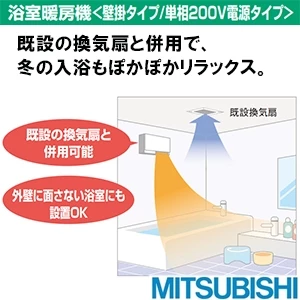 三菱電機 WD-240BK6 浴室暖房機 通販(卸価格)|バス換気乾燥機ならプロ