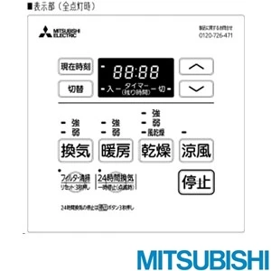P-143SW5 通販(卸価格)|三菱電機 バス乾燥暖房換気システム用スイッチ