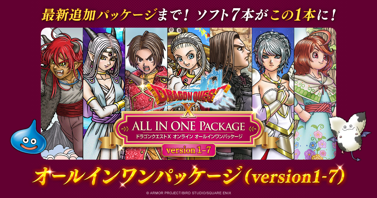 ドラゴンクエストX オンライン オールインワンパッケージ version 1-7