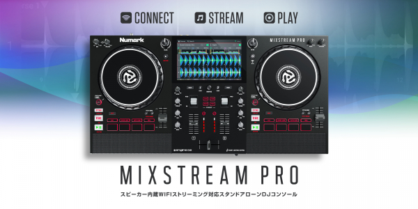 NUMARKより新製品「MIXSTREAM PRO」をリリース。 革新的な機能を搭載