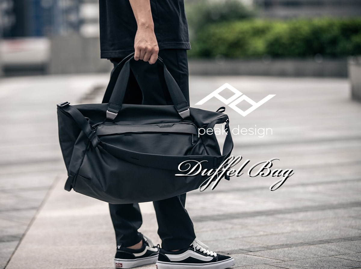 Peak Design】トラベルダッフルは撮影&旅行にぴったりな万能バッグ