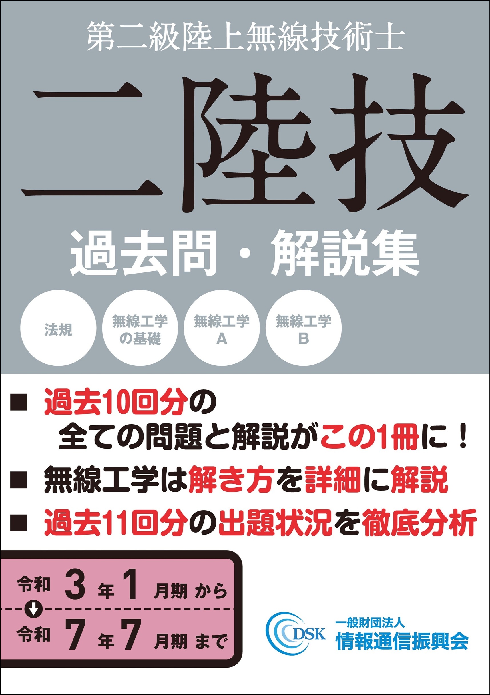 情報通信振興会オンラインショップ / TOPページ