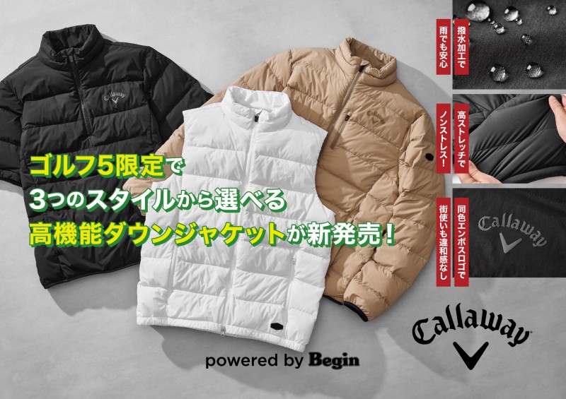 ゴルフ5限定】キャロウェイの高機能ダウンジャケットは3スタイルから