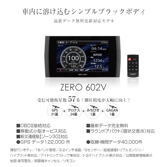 ドライビング・セーフティ・センサー ZERO 602V | COMTEC 株式会社