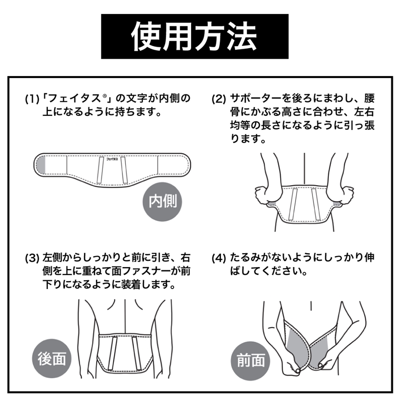 フェイタス アクティブ サポーター 腰用 Mサイズ|Hisamitsu Wellness