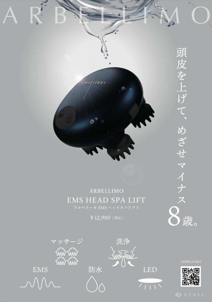 アルベリーモEMSヘッドスパ | はり灸リンパトリートメントサロン