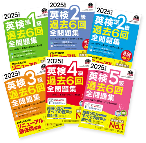 英検®ネットドリル-利用者の90%が英検®合格！｜準1級・2級・準2級・3級