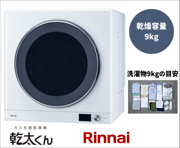 ガス衣類乾燥機 アーカイブ - エネリア静岡オンラインショップ｜静岡