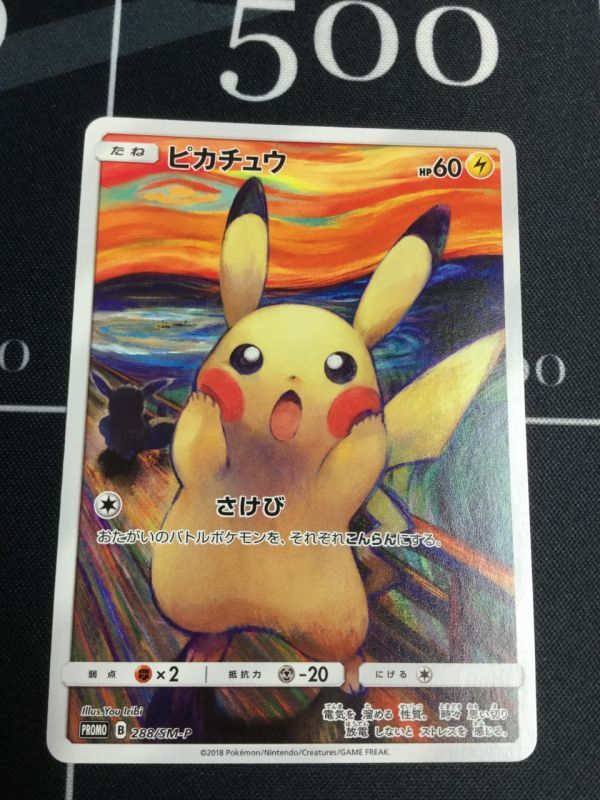 ピカチュウ PROMO SM-Pプロモカード 003/SM-P 状態A】ピカチュウ PROMO