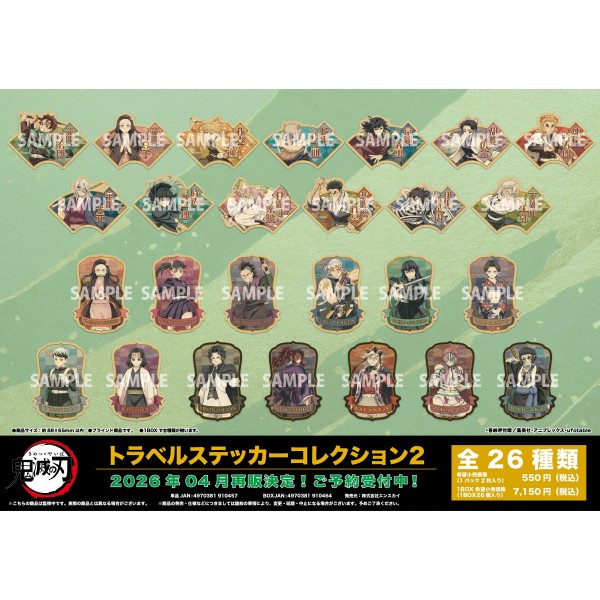 アニメ「鬼滅の刃」 トラベルステッカーコレクション2【1BOX 13パック