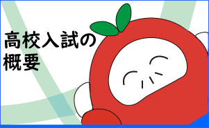 中学生の方へ | 浜松大平台高校