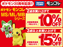 タカラトミー ﾓﾝｺﾚMS16ｶﾒﾂｸｽﾊｺ ポケットモンスター モンコレ MS-16