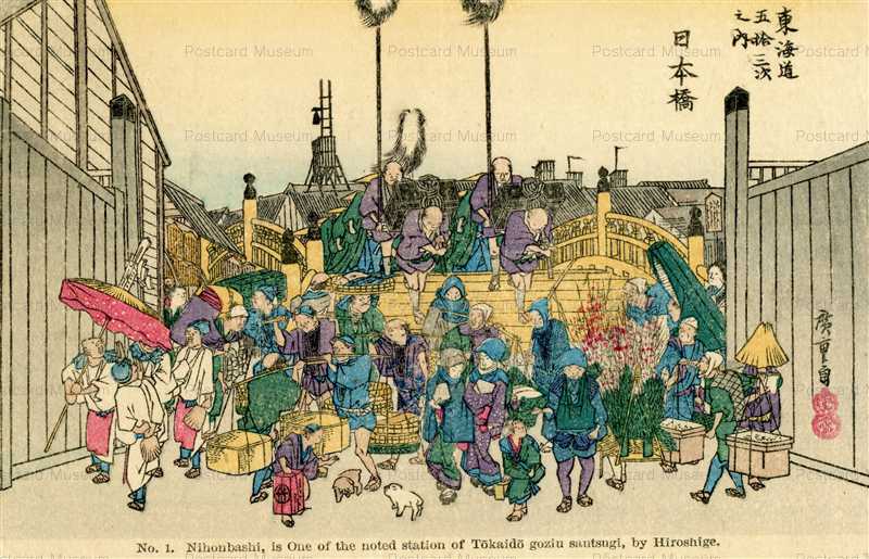 ug610-広重 東海道五十三次 日本橋 | 絵葉書資料館