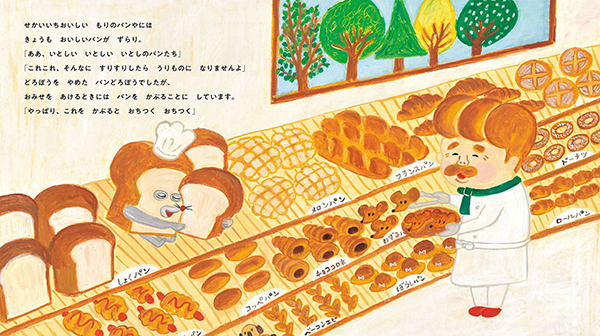 絵本『パンどろぼう』 | パンどろぼう : 絵本「パンどろぼう」 クロ パン