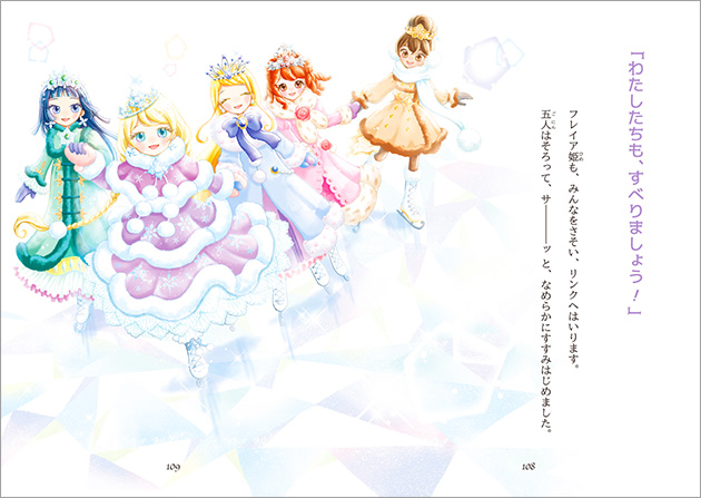 王女さまのお手紙つきフルカラーワイド版(4) 雪ふる森のお守りジュエル