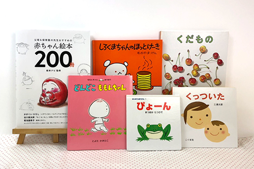 送料無料）赤ちゃん絵本5冊&『父母＆保育園の先生おすすめの赤ちゃん