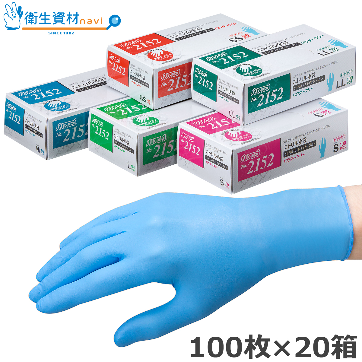 No.2152 バリアローブ ニトリル パウダーフリー レギュラー ブルー