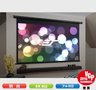電動スクリーン｜スペクトラム 100インチ(16:9) ブラックケース