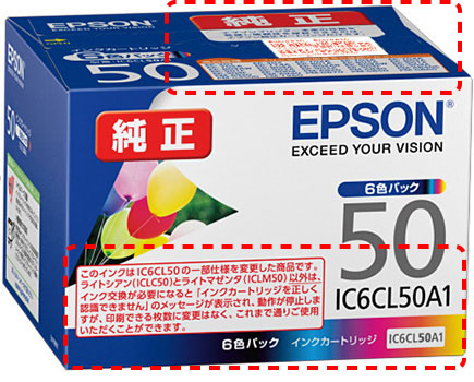インクカートリッジの一部商品の仕様変更について｜製品情報｜エプソン