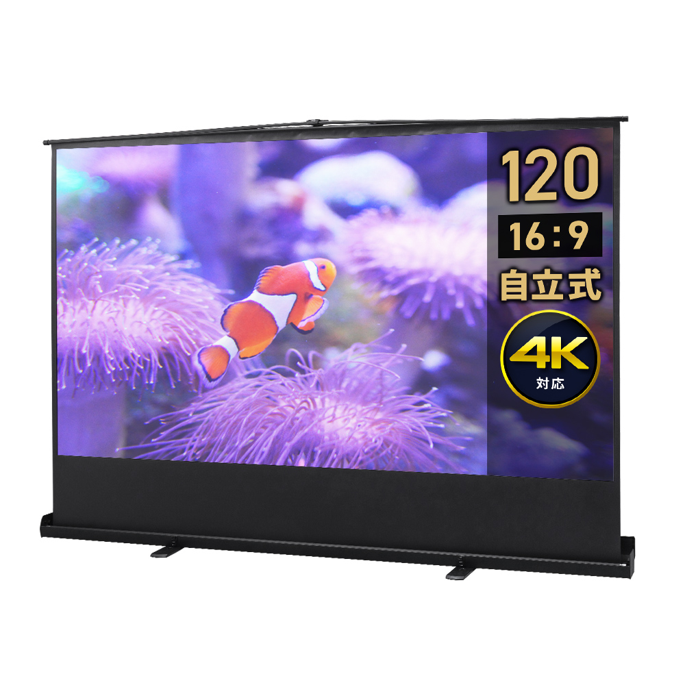 120インチ 吊り下げスクリーン／16:9／4K対応／ロール式で収納しやすい