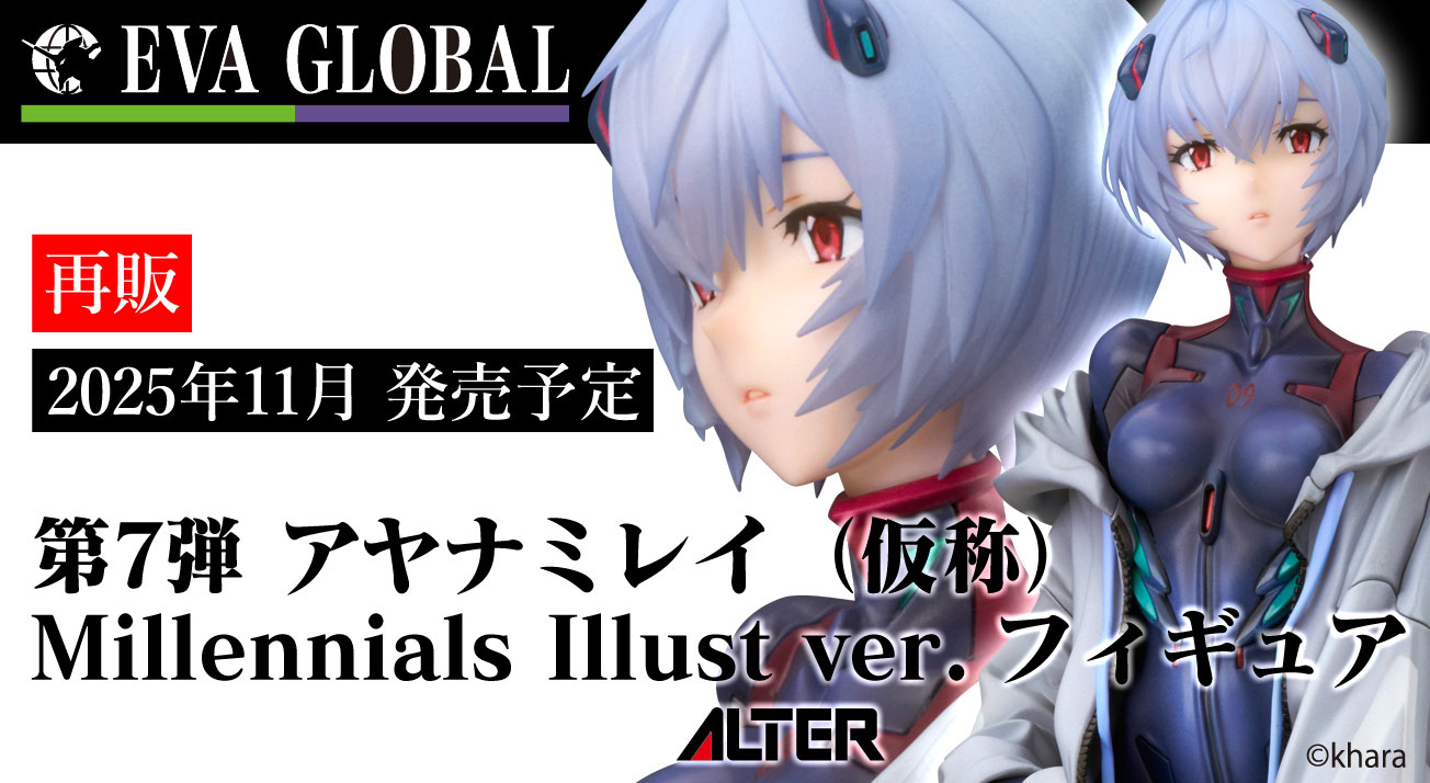 EVA GLOBAL】アヤナミレイ(仮称)Millennials Illust Ver. フィギュア