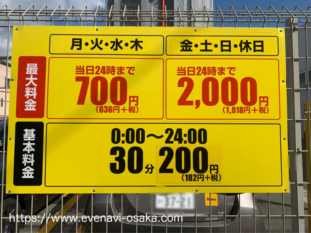 車で行かれる方必見！】京セラドーム大阪周辺のパーキング（駐車場