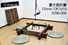 囲炉裏本舗 囲炉裏道具と火鉢用品の販売・通販