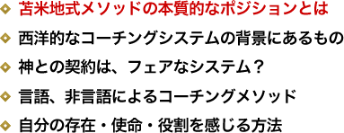 苫米地英人集大成メソッド『オールライフコーチングプログラム』【通常