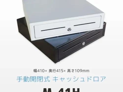 キャッシュドロア｜フォレストテック株式会社