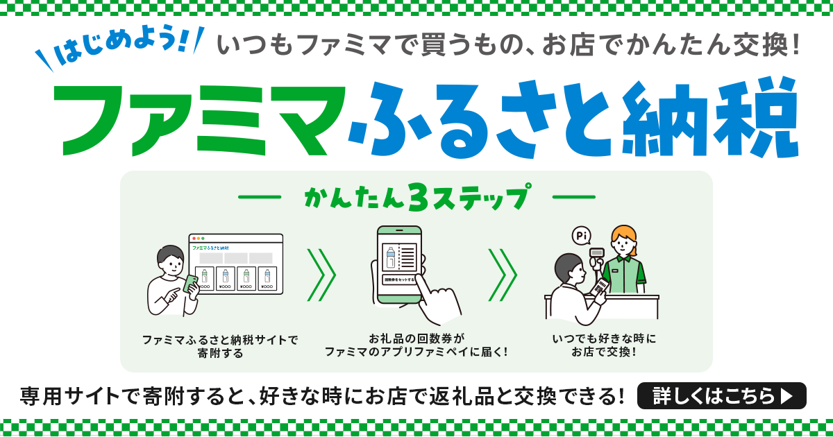 ファミマのアプリ｜ファミリーマート