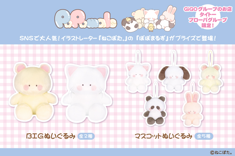 SNSで大人気！イラストレーター『ねこぽた。』の『ぽぽまるず』が