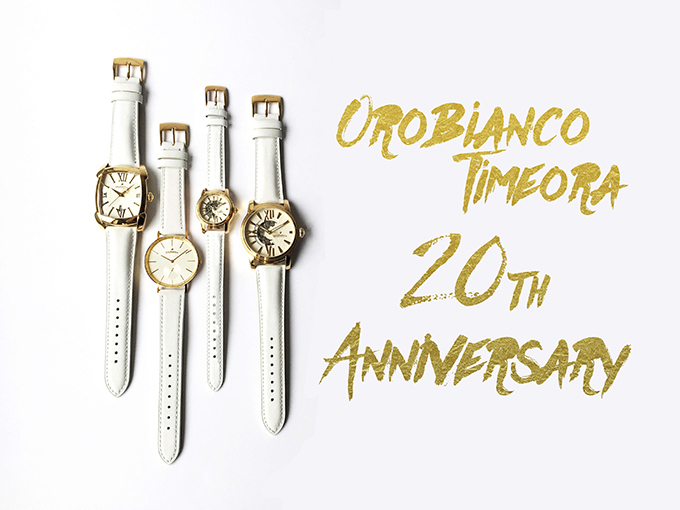 オロビアンコ、20周年記念の限定ウォッチ - ホワイト×ゴールドを基調と