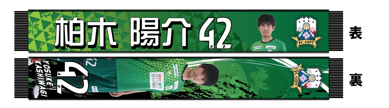 オフィシャルグッズ情報】プレイヤーズマフラー、ユニフォームベア受付