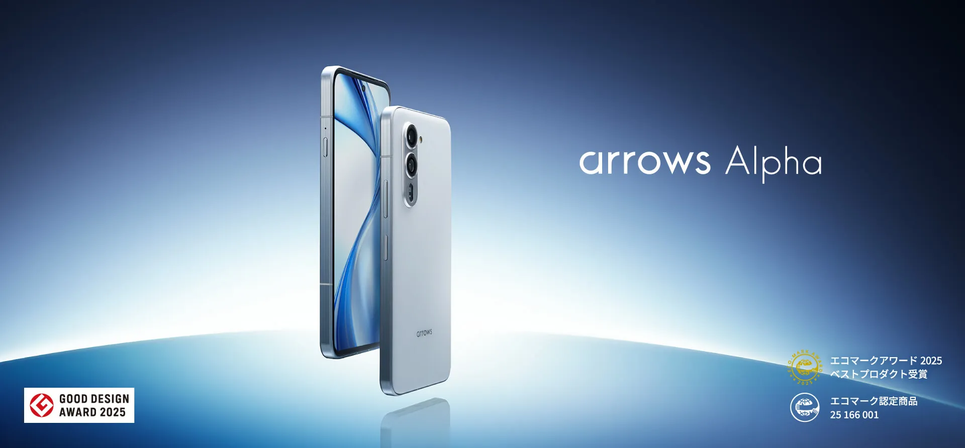 arrowsシリーズ | FCNT合同会社