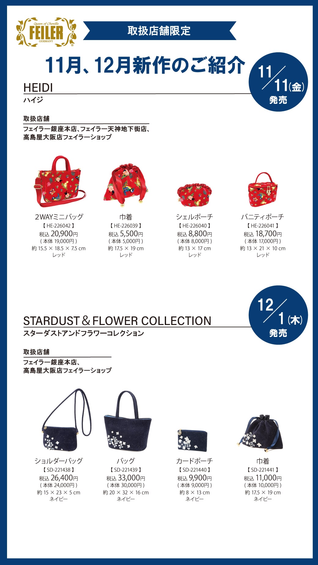 FEILER MAGAZINE 詳細 | フェイラー(FEILER)オフィシャルブランドサイト