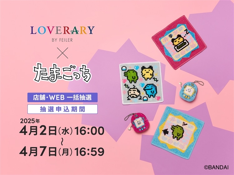 FEILER MAGAZINE 詳細 | フェイラー(FEILER)オフィシャルブランドサイト