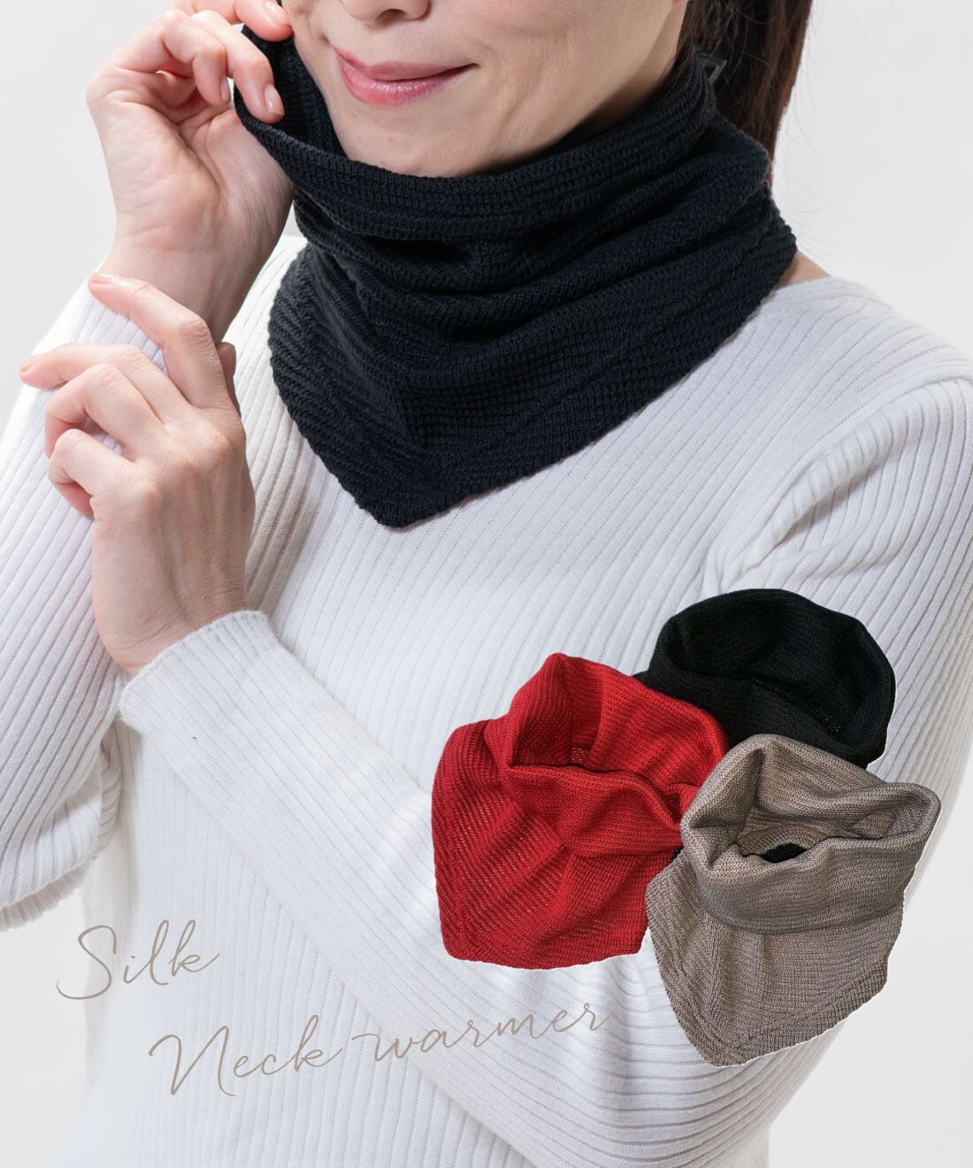 シルク90％ さらさらであたたかネックウォーマー｜FELISSIMO PARTNERS