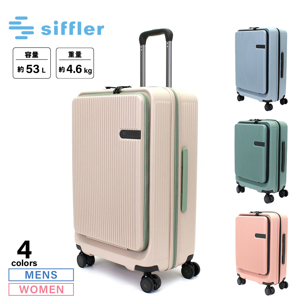 シフレ siffler スーツケース・キャリーバッグ 前パカ Mサイズ