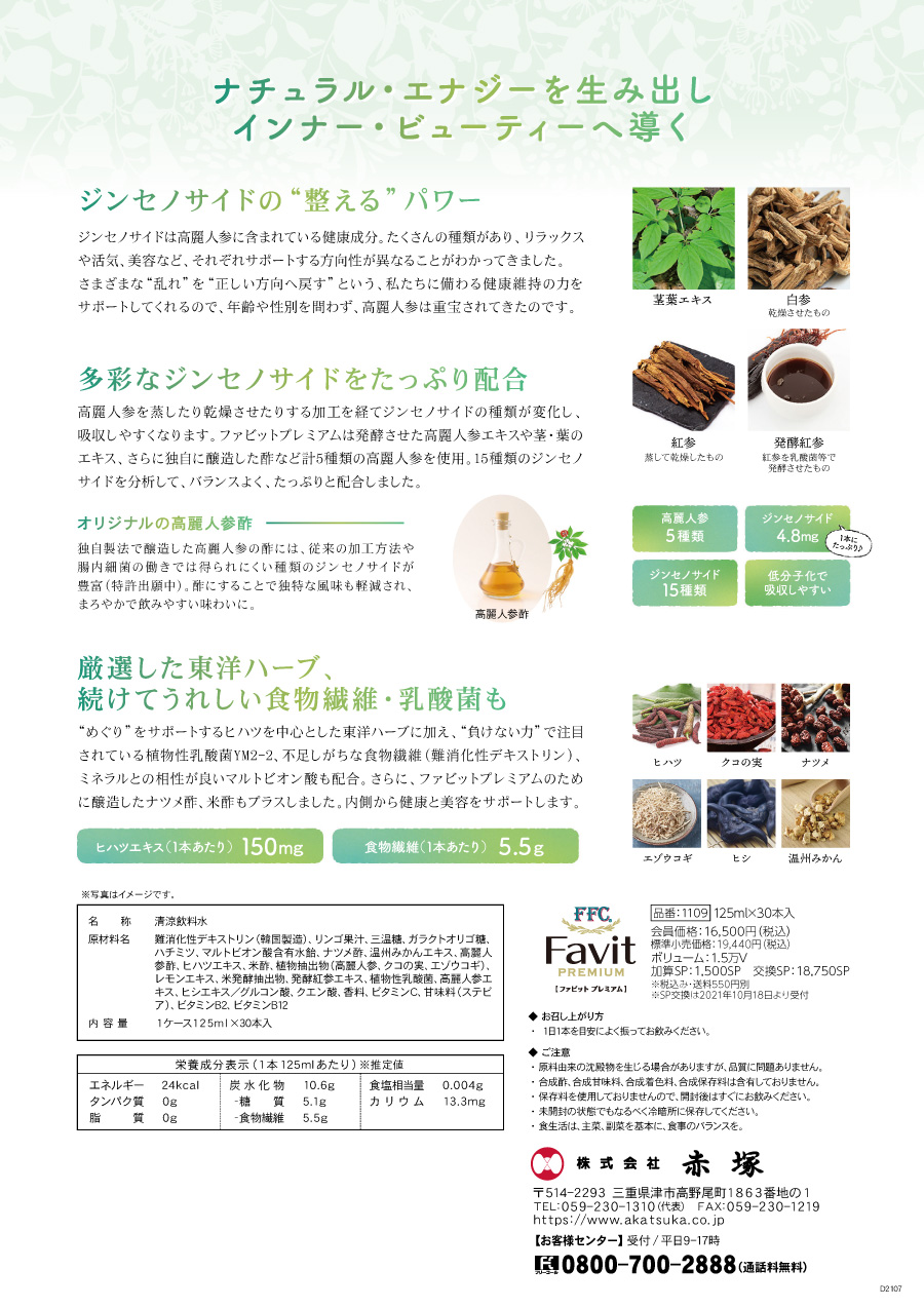 filanso│新製品FFCファビットプレミアムのご案内