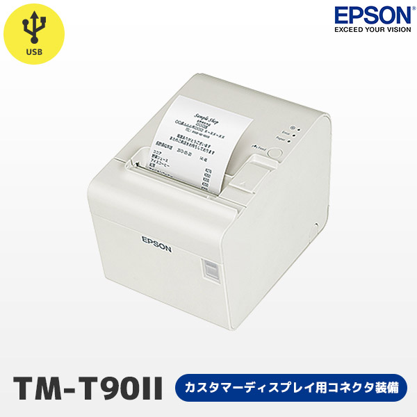 エプソン レシートプリンター TM-T90シリーズ - EPSON | エフケイ
