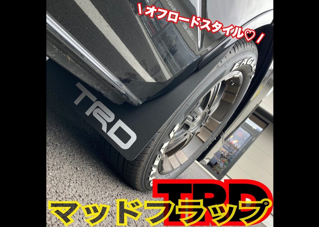 TRDマッドフラップ💪 | ハイエース専門パーツならハイエースベース
