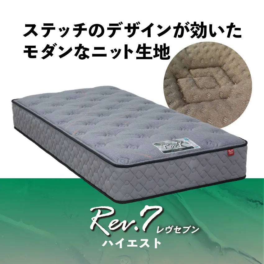 東京ベッド マットレス レヴセブン ハイエスト ソフト