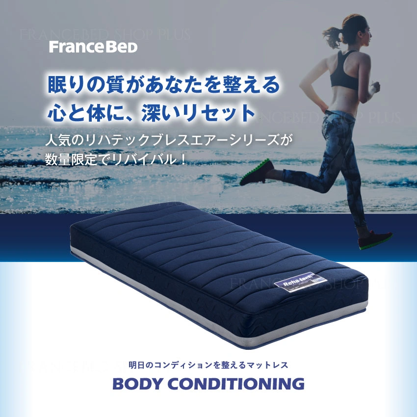 フランスベッド マットレス RH-BAE-SPT | 【公式通販】フランスベッド