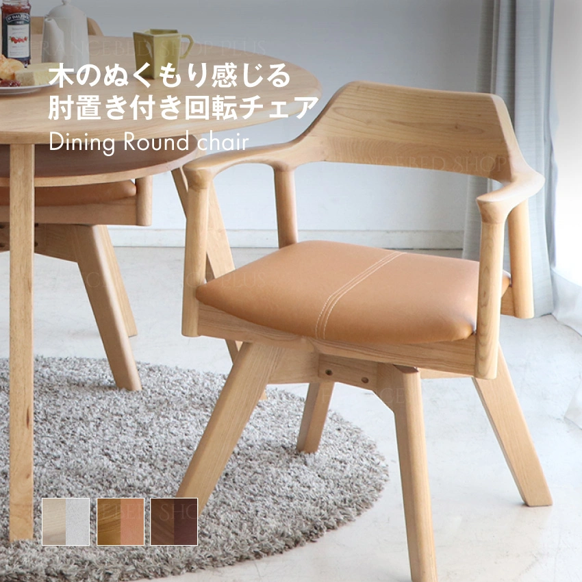 YT-010 回転チェア |【公式通販】フランスベッドショッププラス