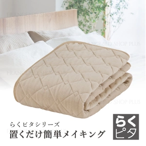 フランスベッド ベッドパッド らくピタ コーマ抗菌パッド | 【公式通販
